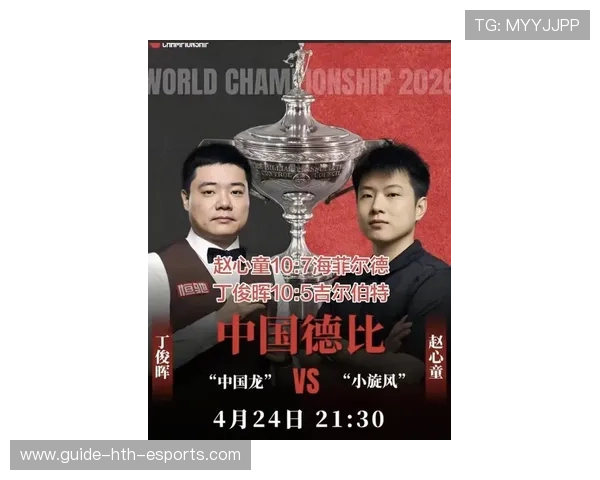 赵心童 13-9 完胜丁俊晖！在这场举世瞩目的“中国德比”中，卫冕冠军笑到了最后。